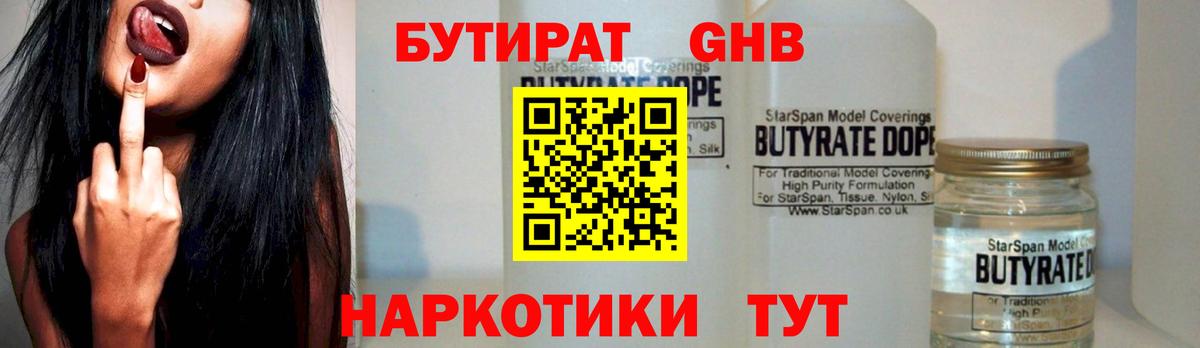 Котельники  БУТИРАТ GHB  Вход с VPN 