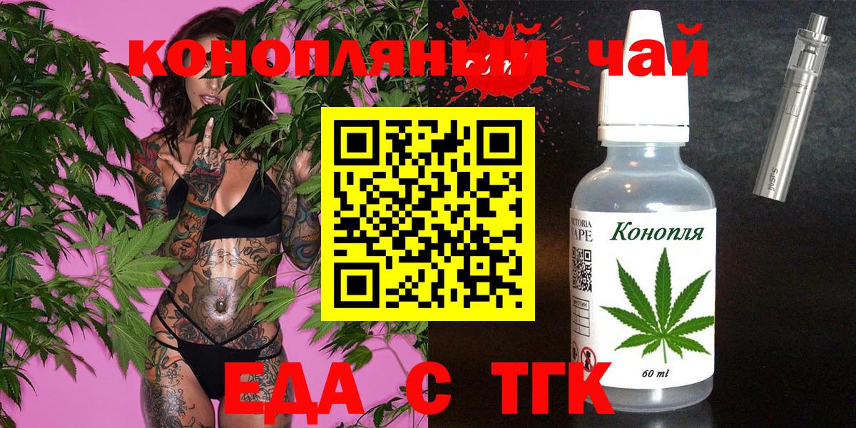 Еда ТГК конопля Котельники