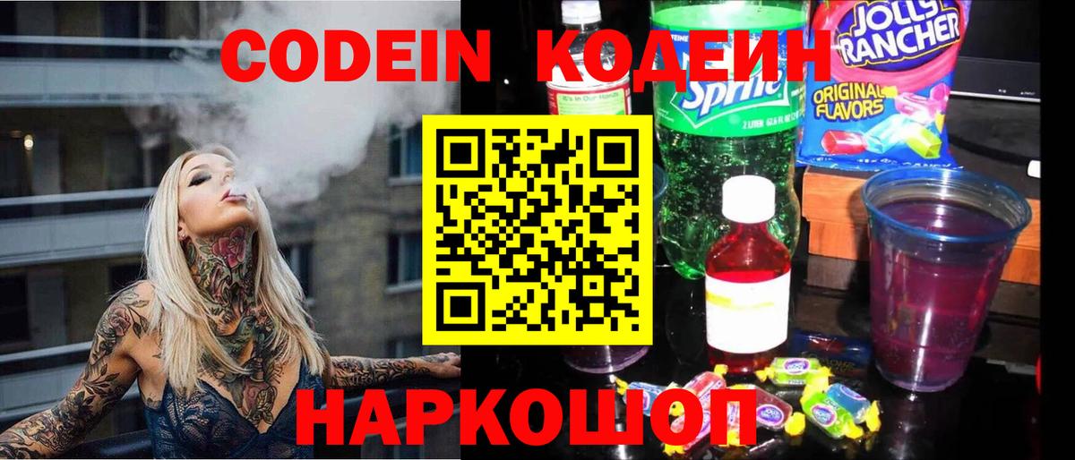 Котельники  Кодеин напиток Lean (лин)  Вход с VPN  Codein напиток Lean (лин) 