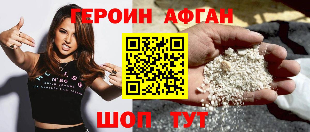Героин  Вход с VPN  Котельники  Героин Афган 