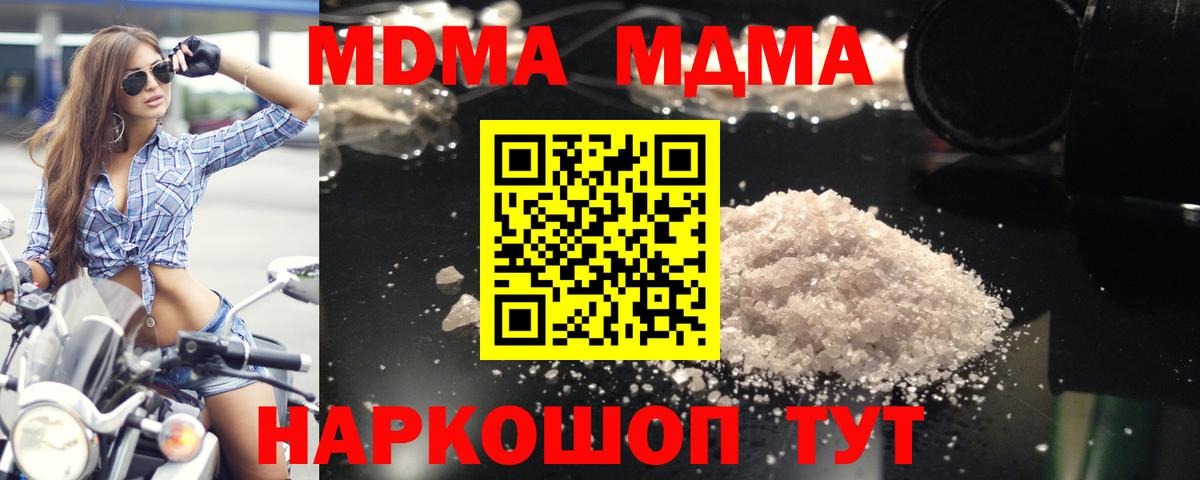 МДМА молли  МДМА VHQ  Котельники  MDMA  Вход с VPN 