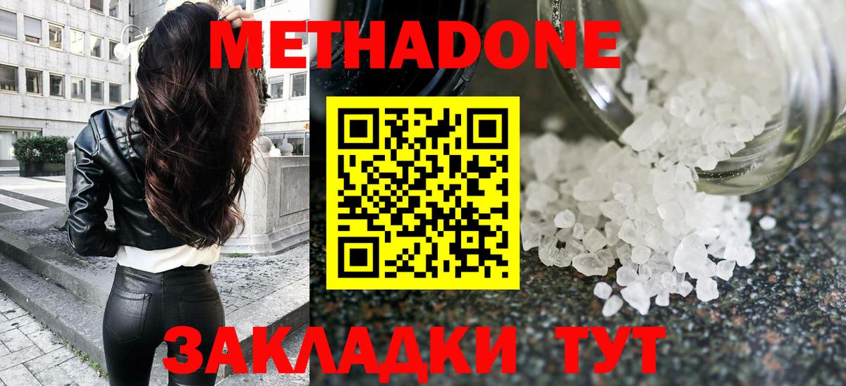 Метадон мёд Котельники